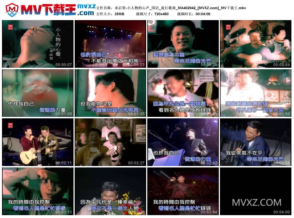 巫启贤-小人物的心声_国语_流行歌曲_MA402942
